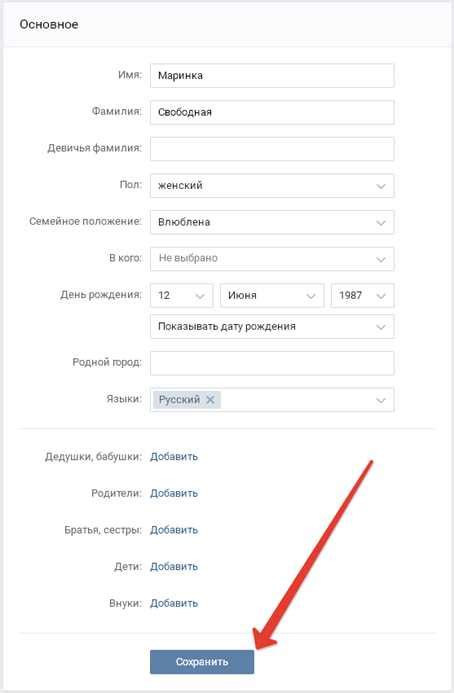 Как изменить имя во «ВКонтакте»
