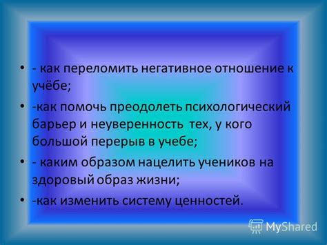Как изменить негативное отношение сокурсников в классе