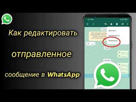 Как изменить отправленное сообщение в WhatsApp