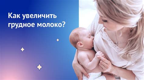 Как использовать грудное вскармливание в качестве метода для умиротворения ребенка