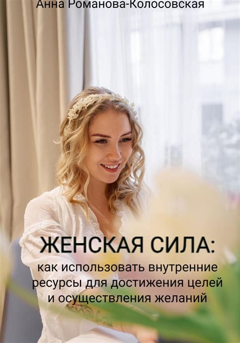 Как использовать сны для осуществления желаний