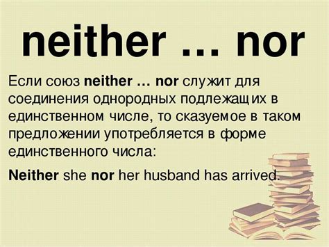 Как использовать neither и either в положительных предложениях