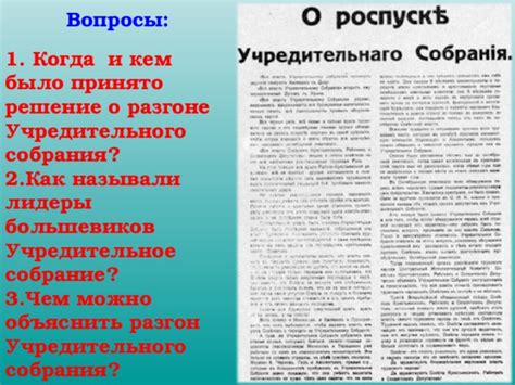 Как и когда было принято решение