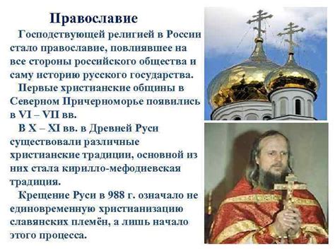 Как и когда православие стало государственной религией в России