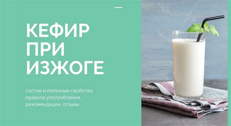 Как кефир помогает при болезни Крона: полезные свойства и преимущества