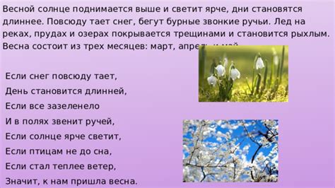 Как лед тает весной