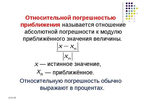 Как минимизировать относительную погрешность