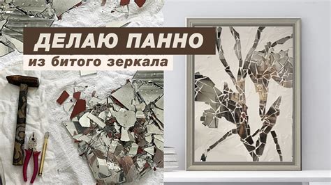 Как минимизировать риски при обнаружении разбитого зеркала
