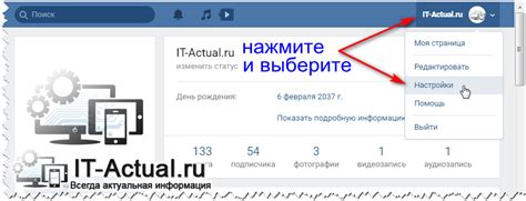 Как найти и открыть раздел с настройками профиля в социальной сети