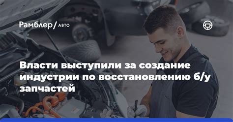 Как найти лучшую компанию по восстановлению авто