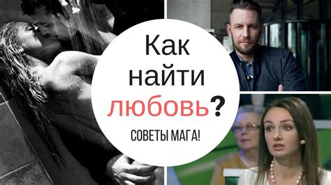 Как найти новую любовь