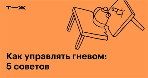 Как научиться контролировать гнев