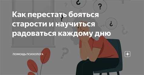 Как научиться радоваться каждому дню жизни