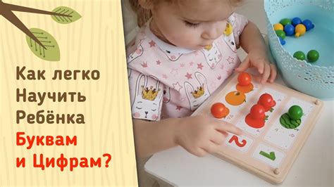 Как научить детей буквам и цифрам