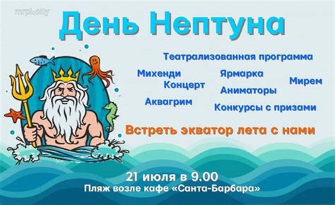 Как началось празднование Дня Нептуна в России