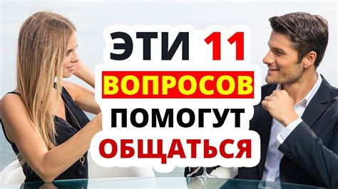 Как начать разговор в ожидании