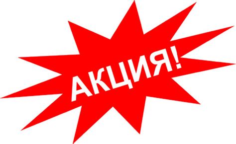 Как не пропустить начало акций и скидок