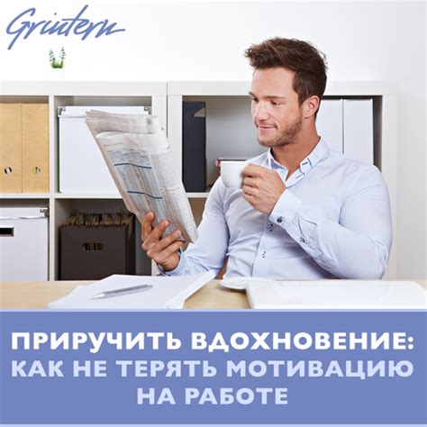 Как не терять терпение на работе