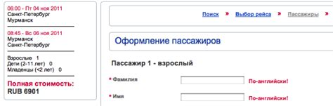 Как обновить информацию о пассажире в железнодорожном билете