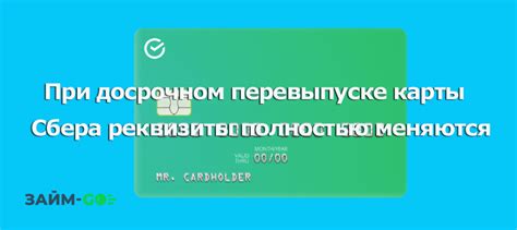 Как обновить реквизиты Сбербанка при перевыпуске карты