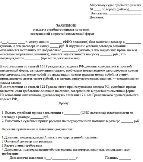 Как обратиться в суд с заявлением о выдаче судебного приказа