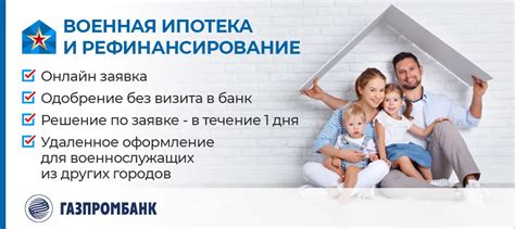 Как обратиться за рефинансированием ипотеки в Газпромбанке
