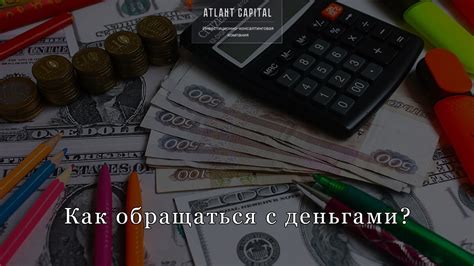 Как обращаться с местной валютой и деньгами