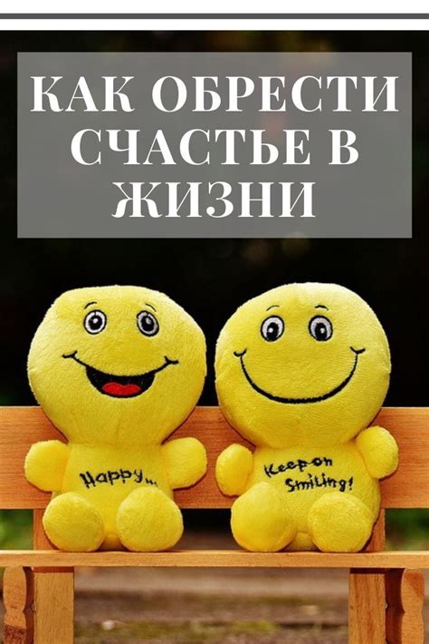 Как обрести свет и счастье: притягиваем их с помощью позитивного мышления