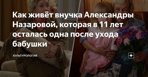 Как описывается страдание после ухода бабушки