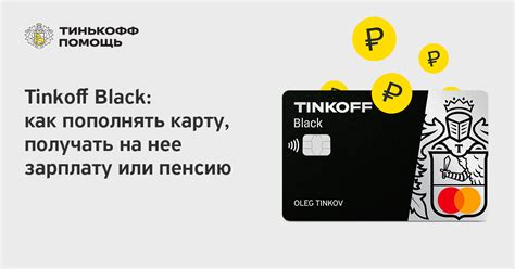 Как оплатить Тинькофф без карты