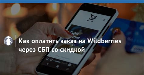 Как оплатить заказ на Wildberries через Киви