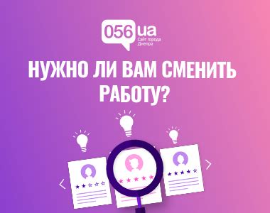Как определить, нужно ли сменить работу