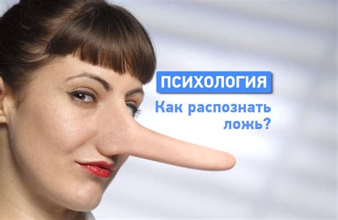 Как определить, что человек врет