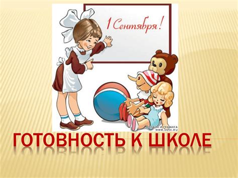 Как определить готовность