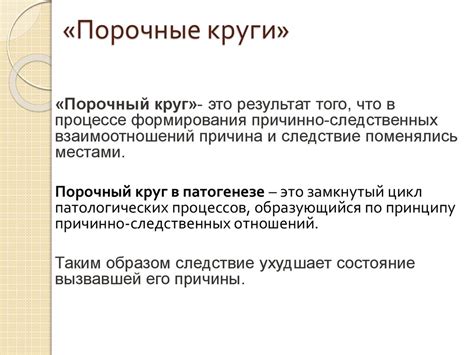 Как определить порочный круг и его последствия