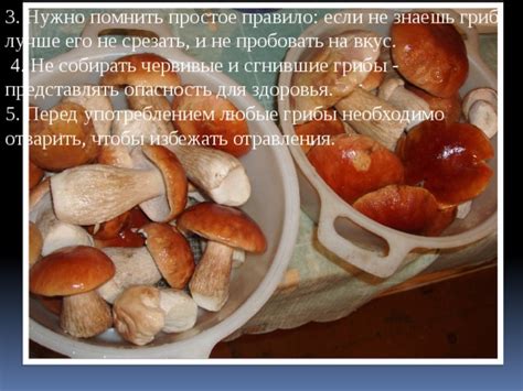 Как определить червивые грибы перед употреблением