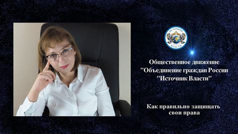 Как оспаривать протокол и защищать свои права