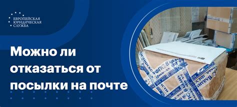 Как отказаться от посылки СДЭК: условия, процедура и сроки