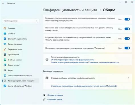 Как отключить персонализированную рекламу в системных настройках