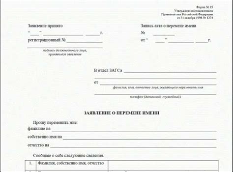 Как оформить заявление о изменении фамилии в 15 лет