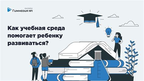 Как педагог помогает развиваться ребенку