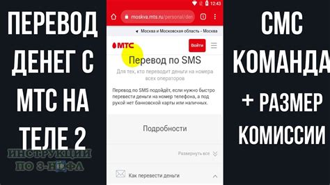 Как перевести минуты с Теле2 на МТС