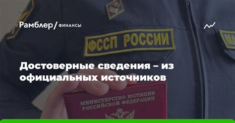 Как перепроверить информацию о разводе, полученную из официальных источников