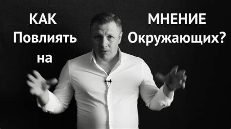 Как повлиять на окружающих: секреты воздействия верхом на террасе