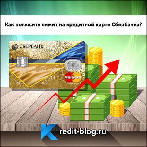 Как повысить лимит по кредитной карте