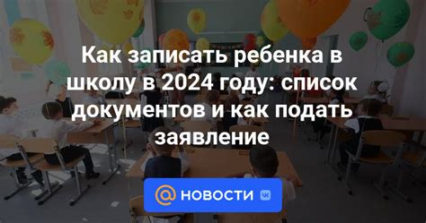 Как подать заявление в школу в 2021 году: основная информация