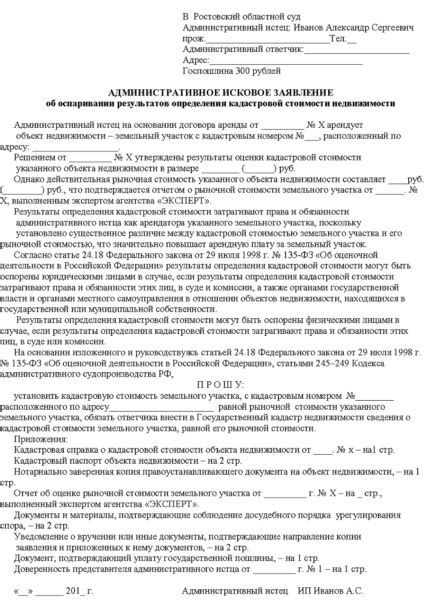 Как подать заявление на пересмотр кадастровой стоимости