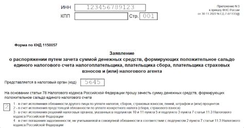 Как подать заявление о распоряжении по налогам