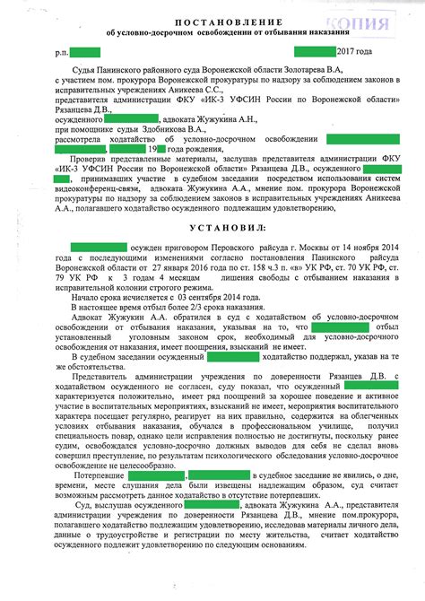 Как подать ходатайство об условно досрочном освобождении:
