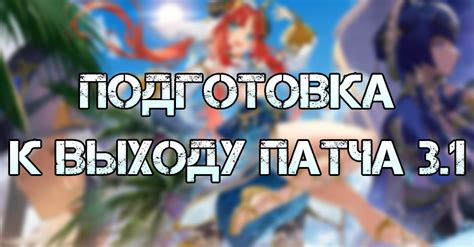 Как подготовиться к выходу нового обновления